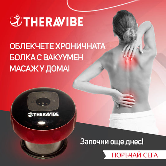 Какво представлява вендузотерапията?