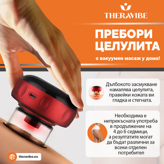 Изчистване на целулит с електрическа вендуза – революционен метод за гладка кожа