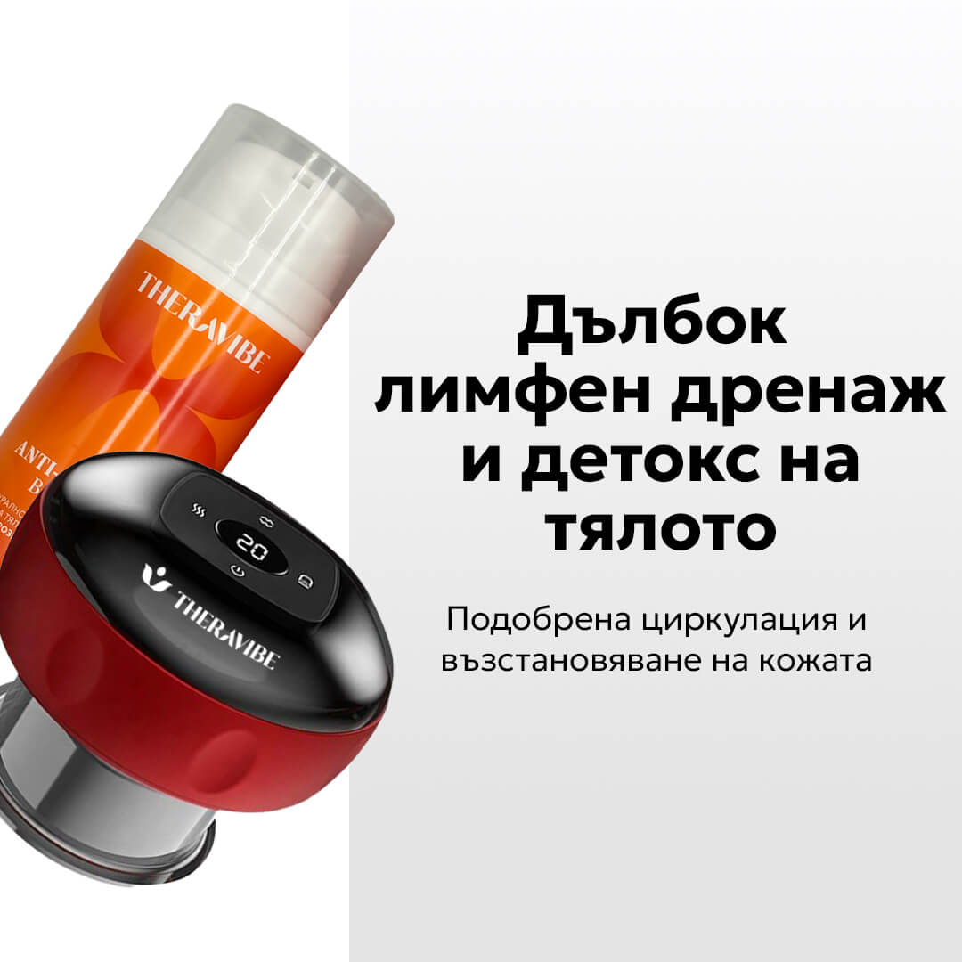Комплект електрическа вендуза + антицелулитно олио