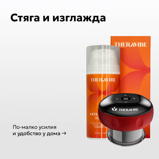 Комплект електрическа вендуза + антицелулитно олио